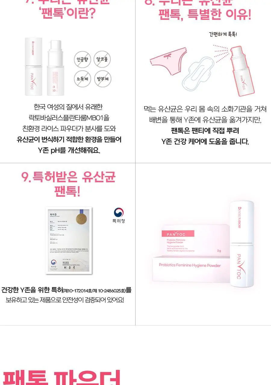 [정가진면역연구소] 팬톡 프로바이오틱 페미닌 하이진 이너케어 파우더 3g 상세페이지 18